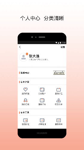 阳光车主app图片2