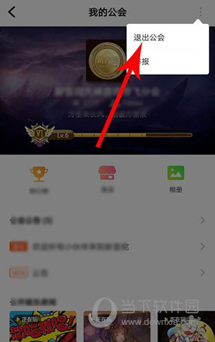 欢游退出公会选项位置