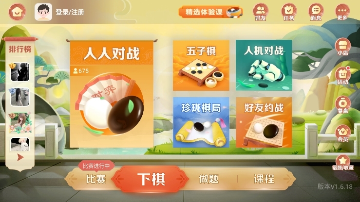 有道纵横棋院app截图2