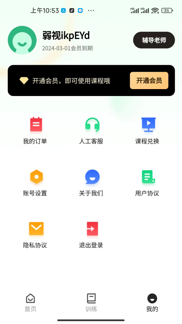 弱视训练工具箱 v1.1.6