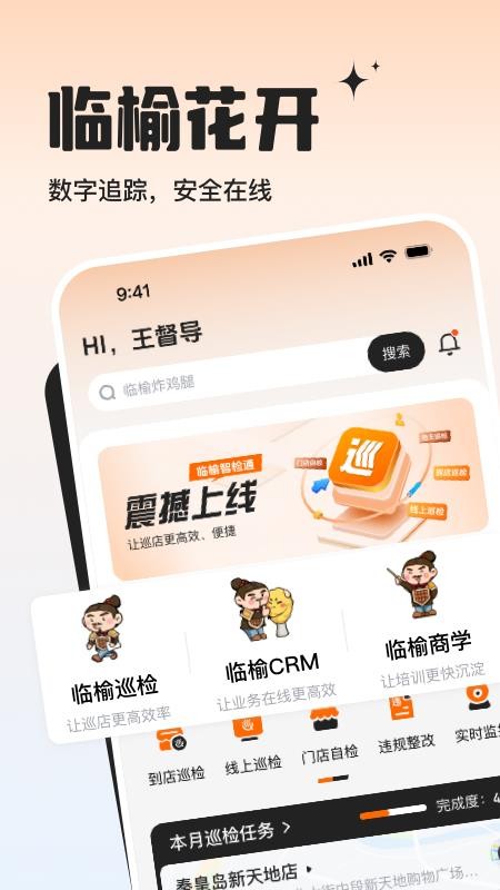 临榆花开官方版