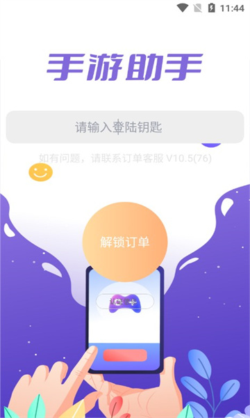 紫色上号器手游助手2025最新版 v15.7 安卓版app