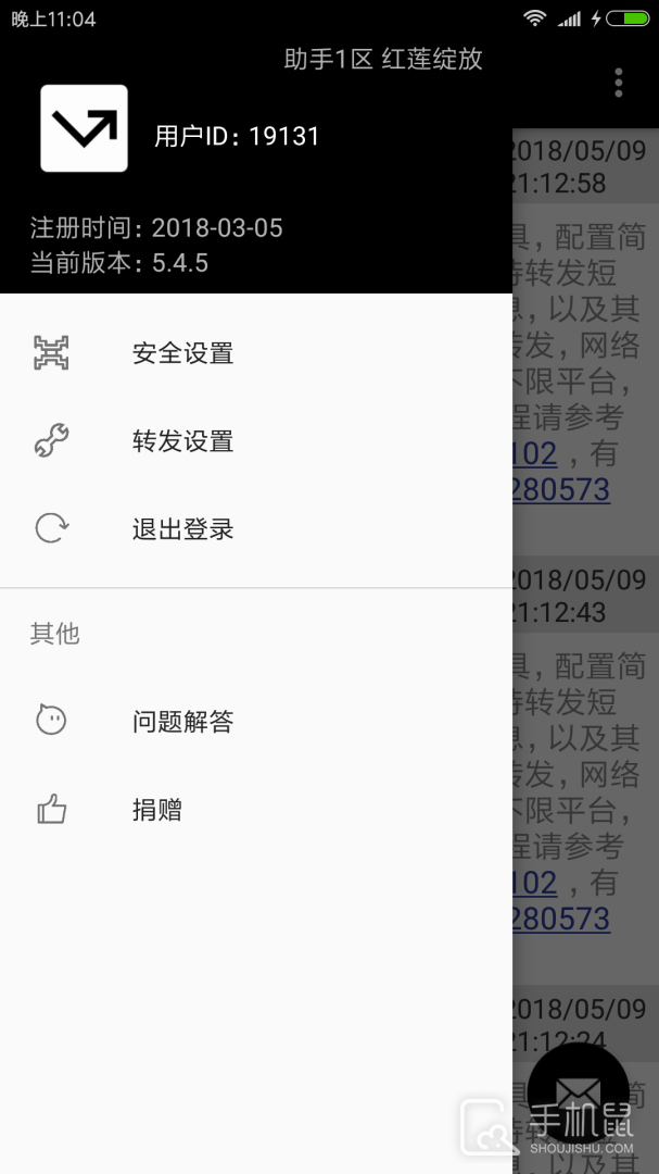 双卡助手 v9.0.3