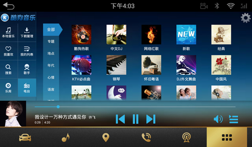 酷狗音乐车机版软件截图2