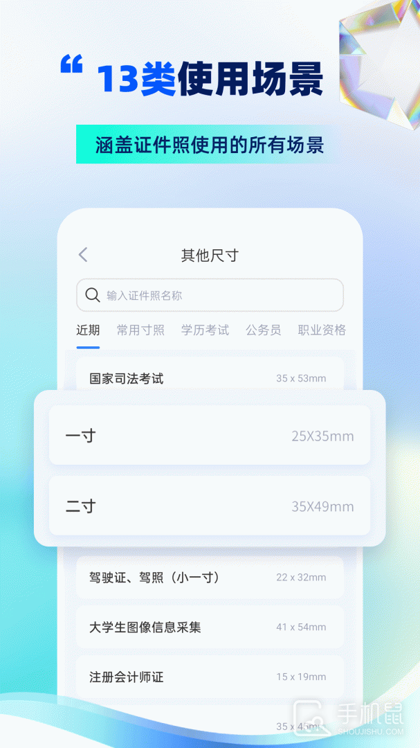 精美电子证件照 v16.10.24