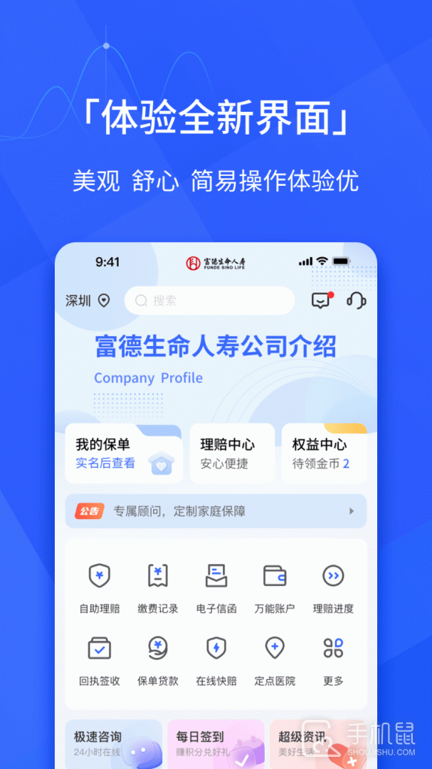 E动生命 v6.5.3