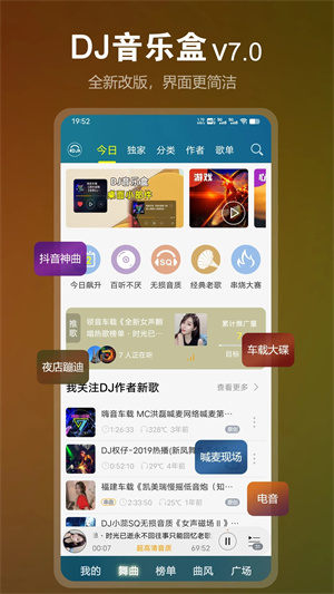 DJ音乐盒破解版无限金币截图