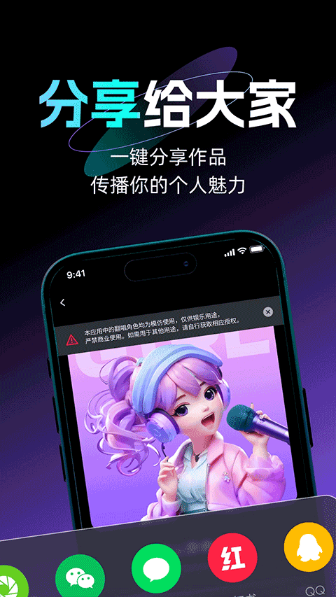 唱醒AI翻唱app v1.2.0