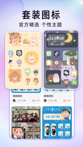 极速换图标官方正版 v1.2.4