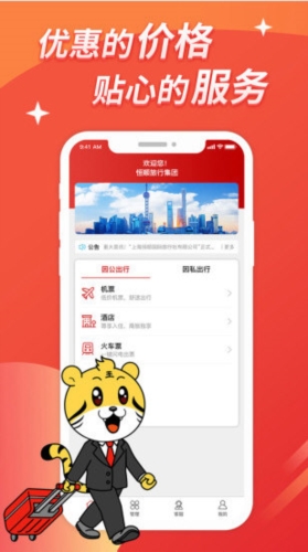 恒顺旅行