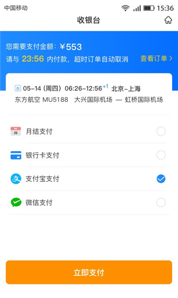 畅帆商旅app v5.3.1