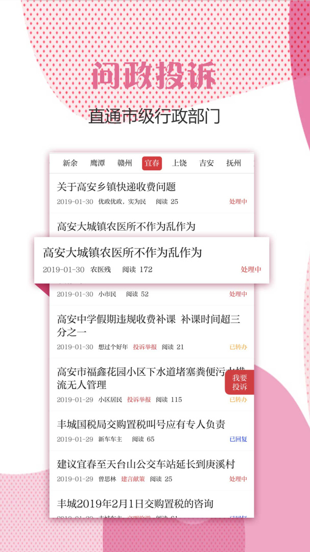 宜春头条 v3.0.0