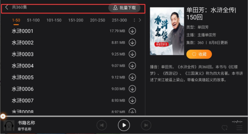 懒人听书电视版