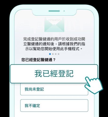 医健通eHealth