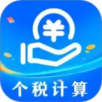 个税社保计算器