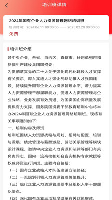 国资E学APP 2025 v6.4.7安卓最新版