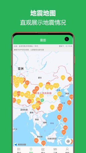 地震预警助手APP v2.6.22