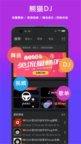 熊猫DJ app v6.1.3d