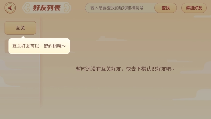 有道纵横棋院app截图6