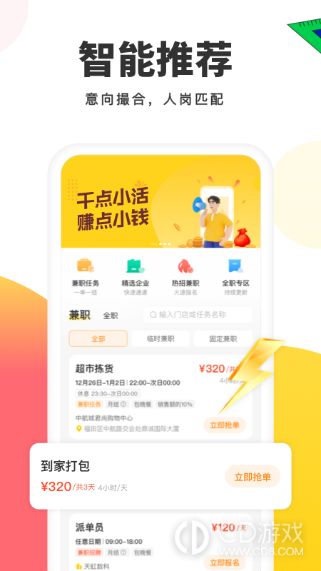 小活儿截图3