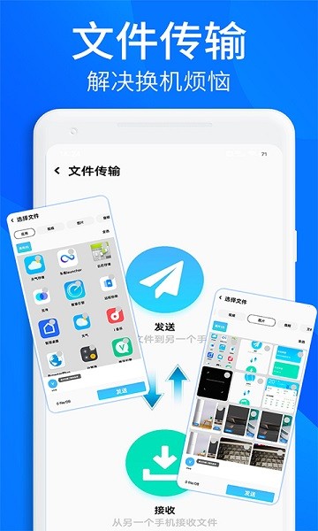 手机搬家换机助手app v1.15