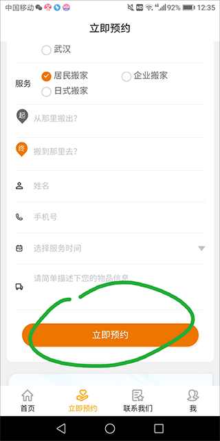 吉米搬家