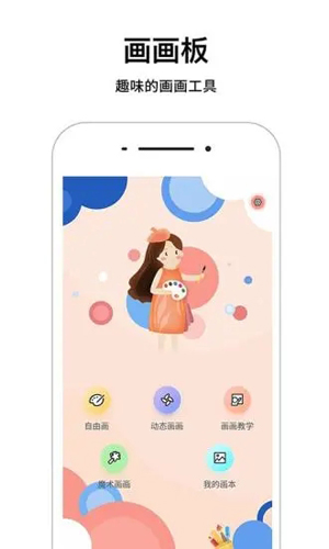 画画板APP v4.3.36