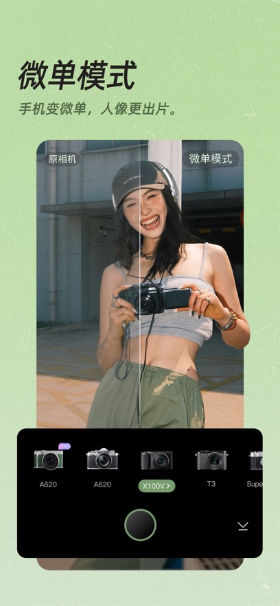 美颜相机 v12.4.20安卓版下载