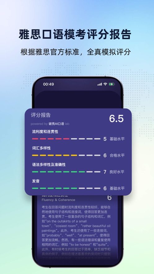 破壳AI口语app  第2张