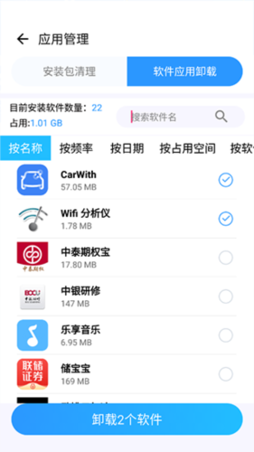 手机管家大师app优势