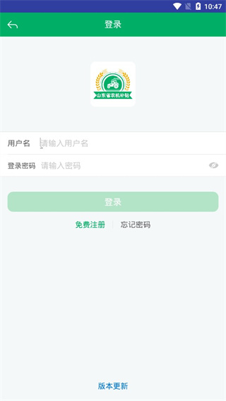 山东农机补贴app截图2
