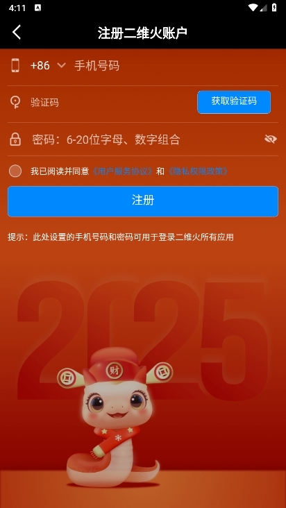 二维火掌柜APP截图1