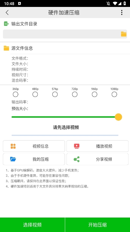 小视频压缩APP截图6