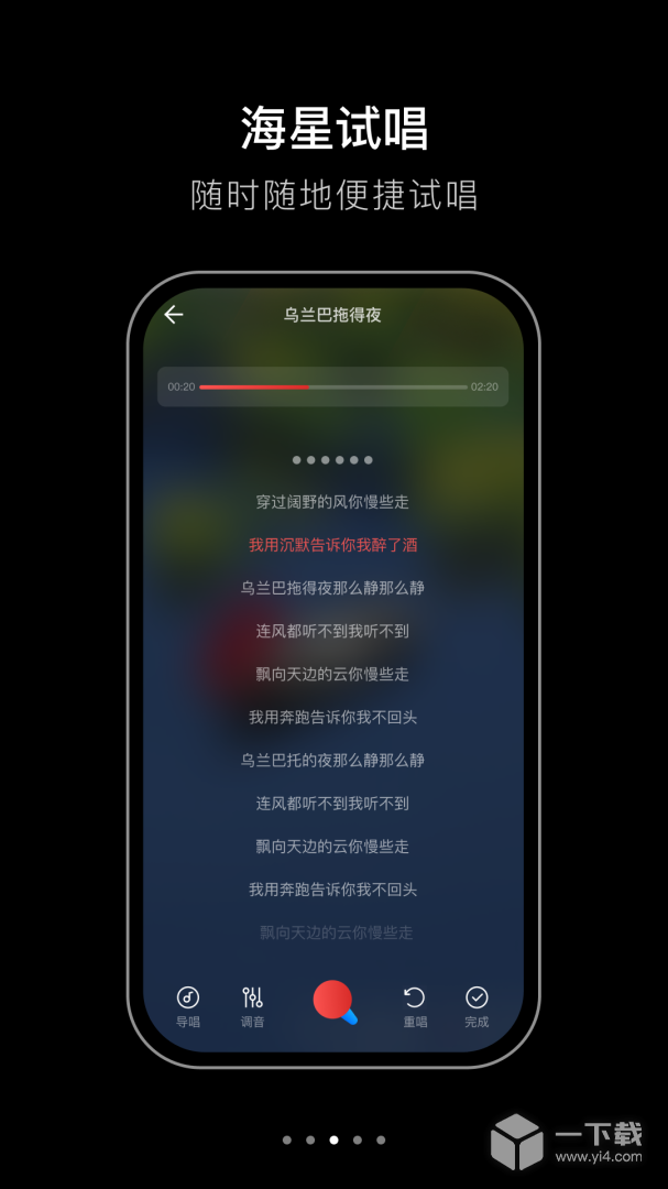 海星试唱 v3.0.4最新版下载