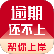 掌上处理逾期最新版