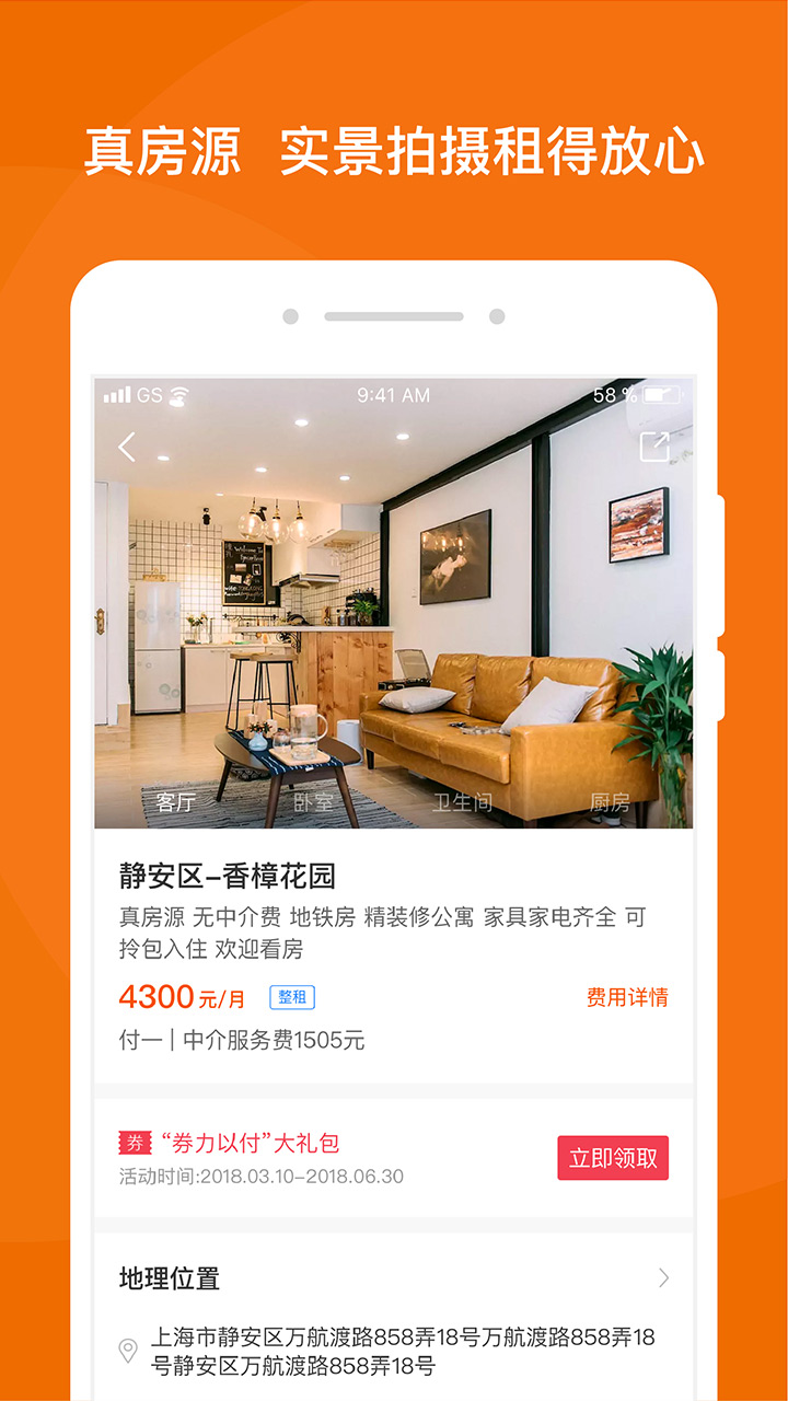 蘑菇租房手机版 1