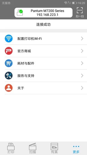 奔图打印app v2.10.0