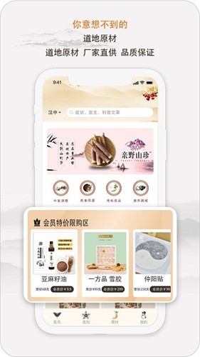 e德本草app v7.5.2
