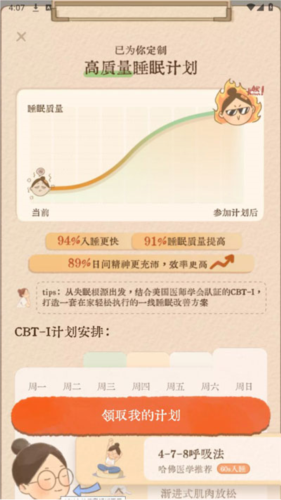 软眠眠APP图片9
