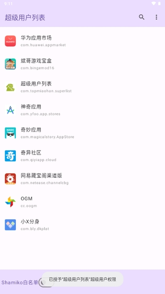 超级用户列表
