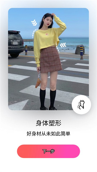美颜相机破解版 v7.7.170
