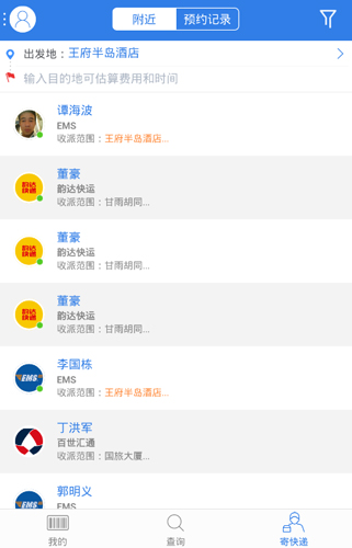 顺丰快递单号查询app v9.7.1