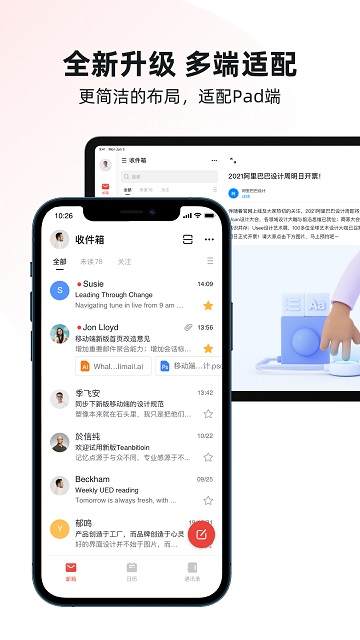 阿里云郵箱個人版最新版