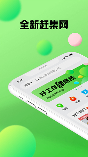 赶集找工作 v10.30.60