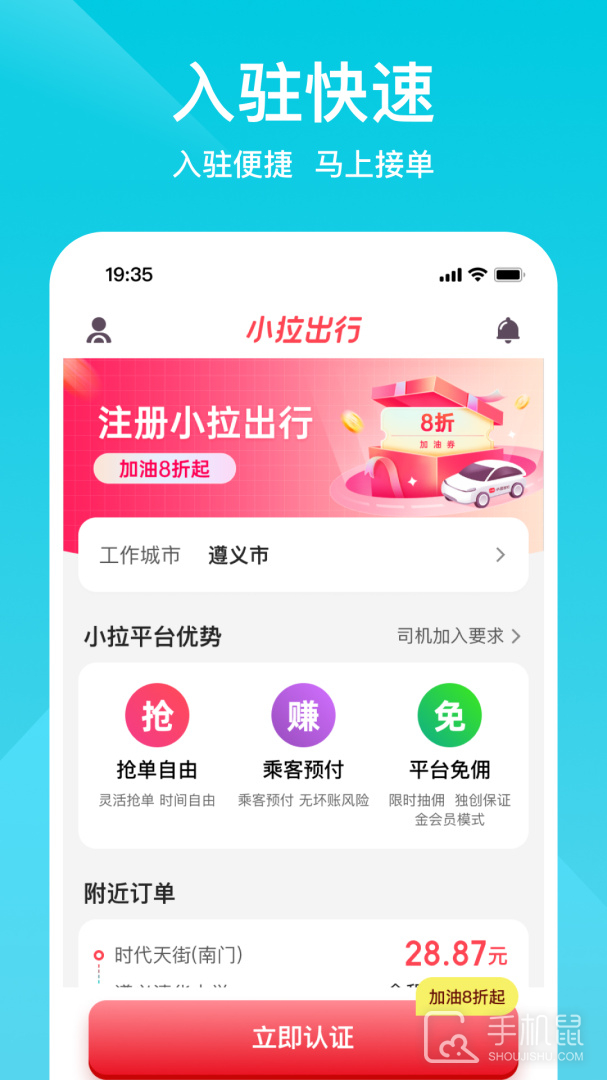小拉出行司机版 v1.8.34