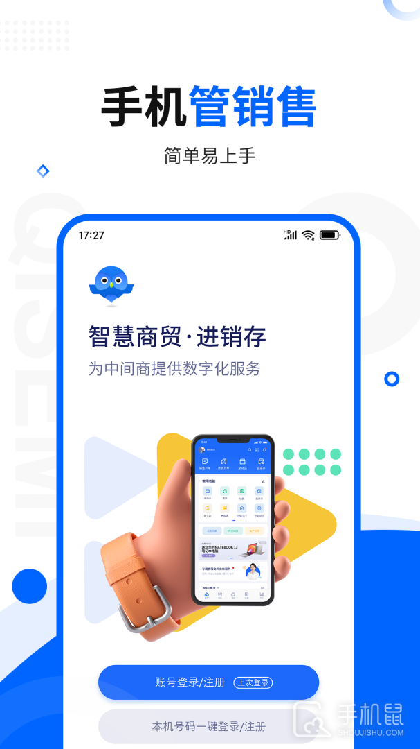 智慧商贸进销存 v11.4.0