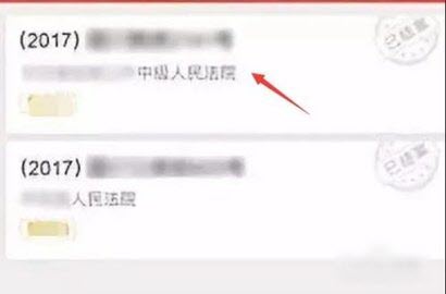 中國庭審公開網案件查詢APP