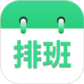 倒班排班表app v260226.1.0