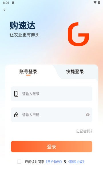 购速达采购app官方版