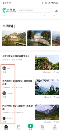 六只脚
